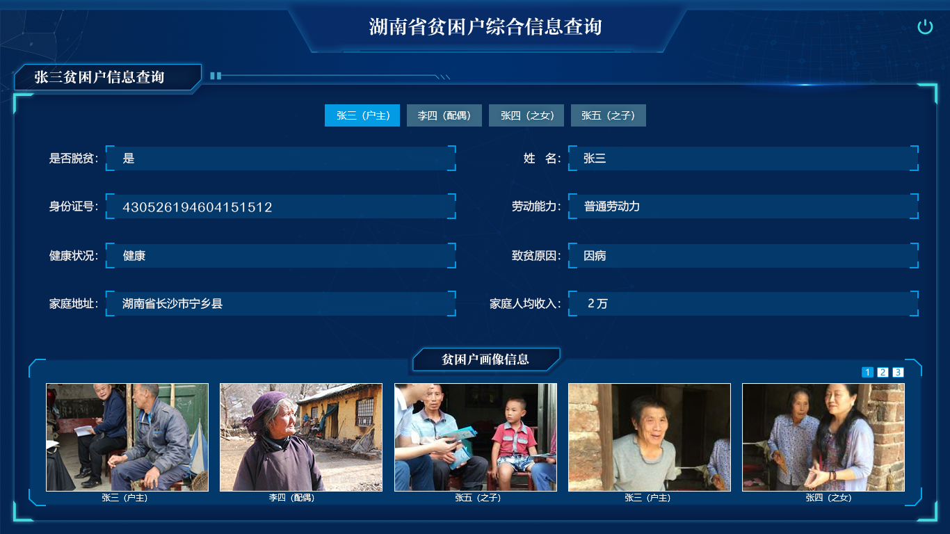 貧困戶(hù)綜合信息查詢(xún)(1).png 貧困戶(hù)綜合信息查詢(xún)(1).png